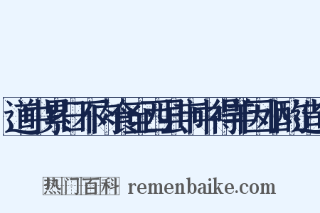 道中累日不肉食至西县市中得羊因小酌造句是什么意思的图片